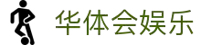 华体会 (中国)官方网站 - 登录HTH首页hth-huatihuin